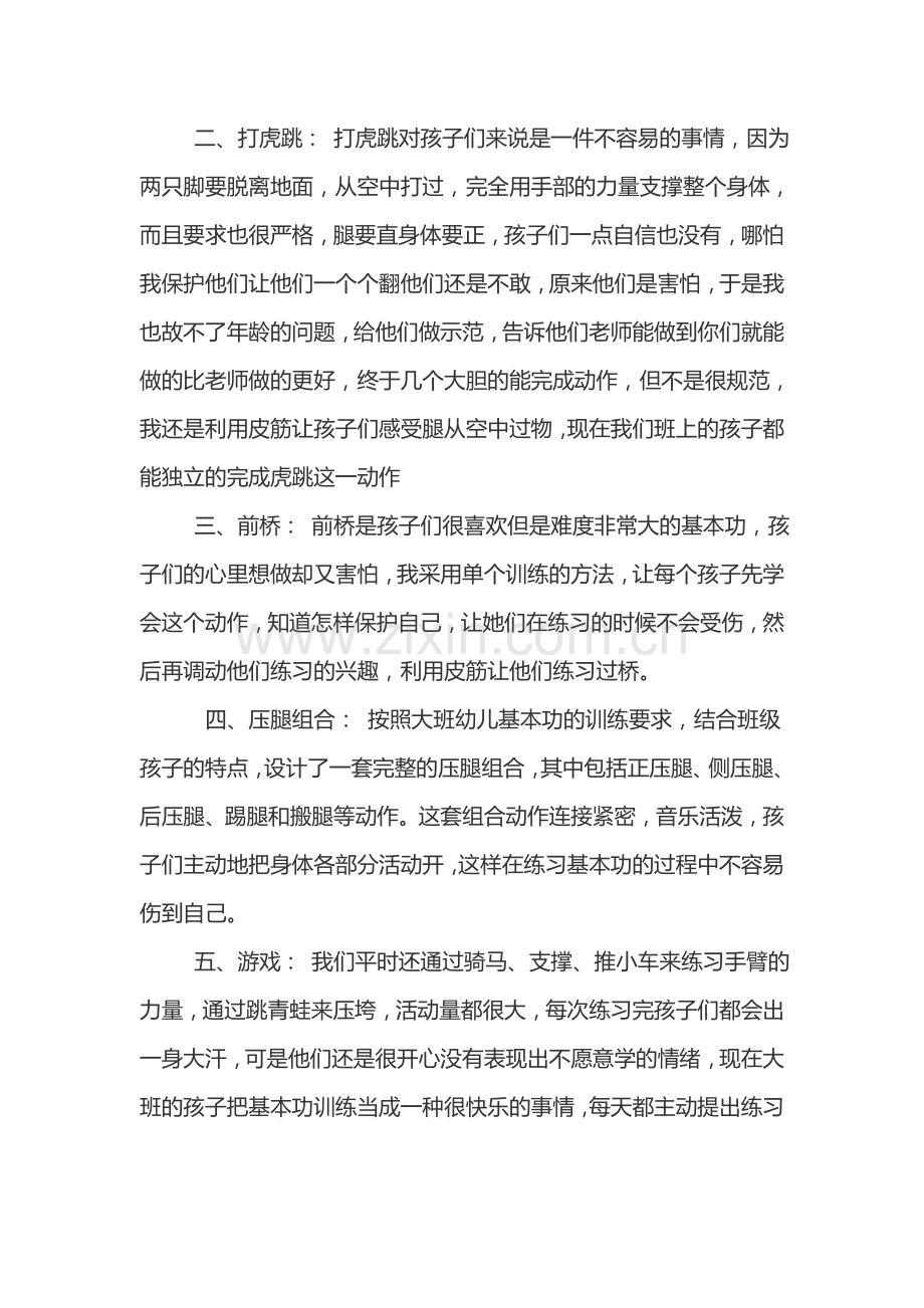 小学舞蹈课教学.doc_第2页