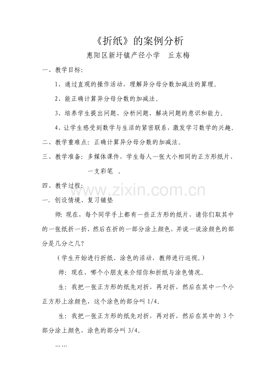 《折纸》案例分析.doc_第1页