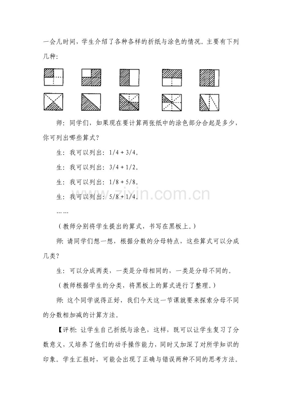 《折纸》案例分析.doc_第2页