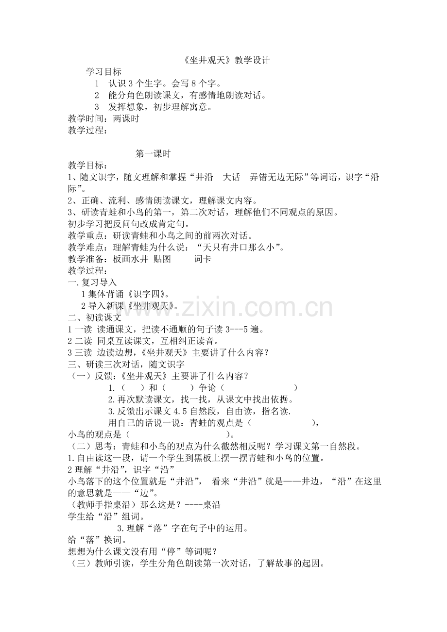 坐井观天-(4).doc_第1页