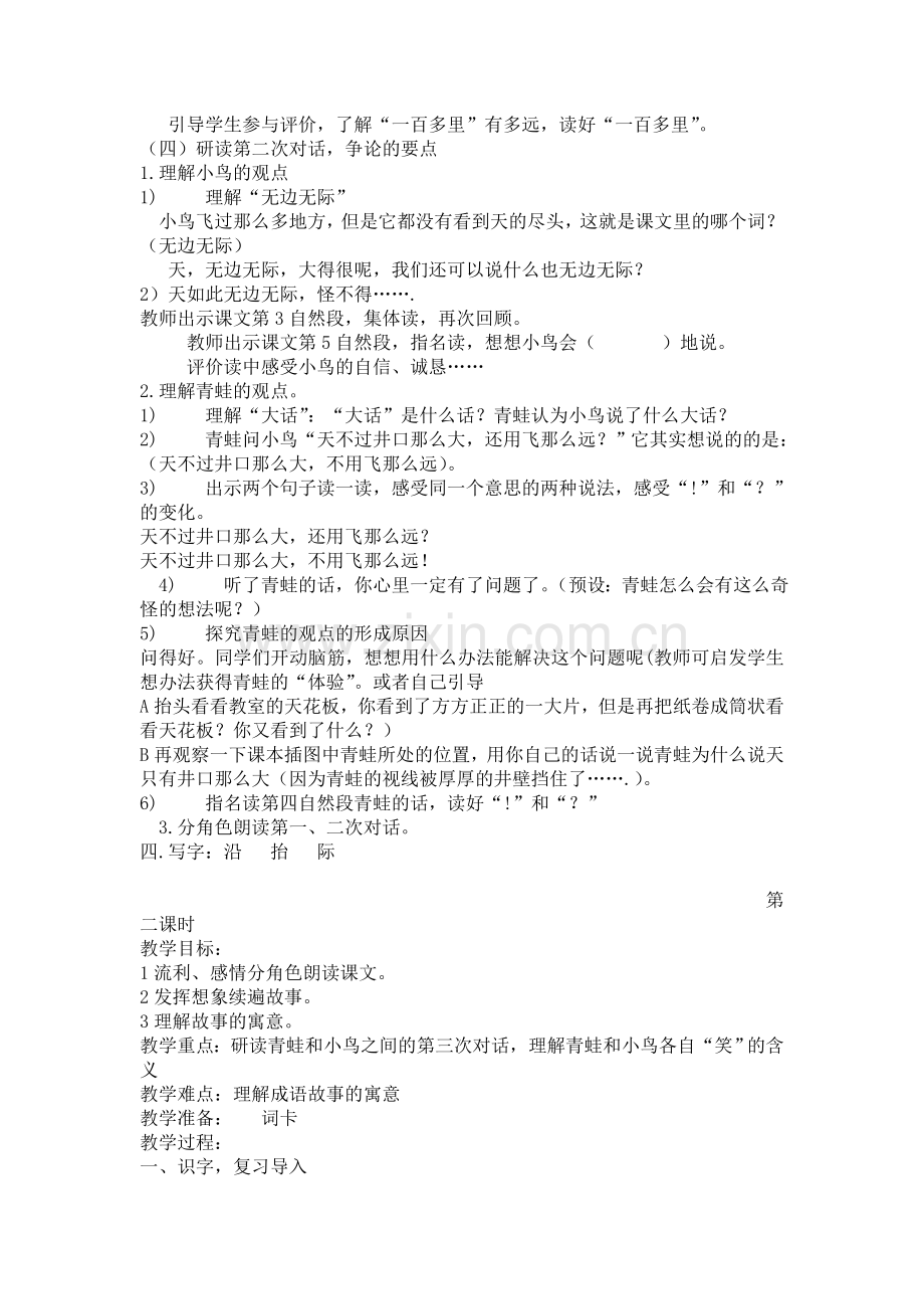 坐井观天-(4).doc_第2页