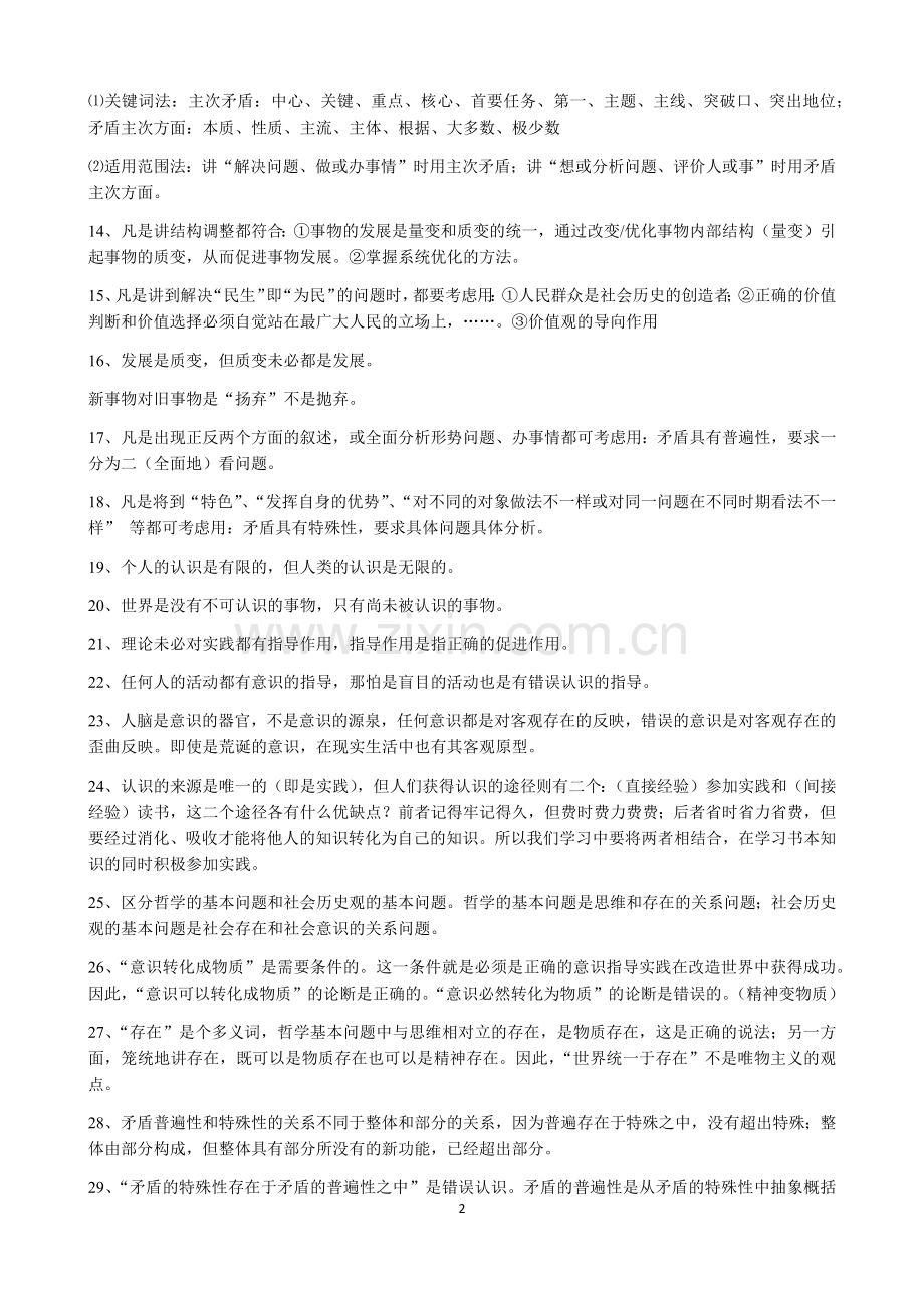 《生活与哲学》解题技巧.docx_第2页