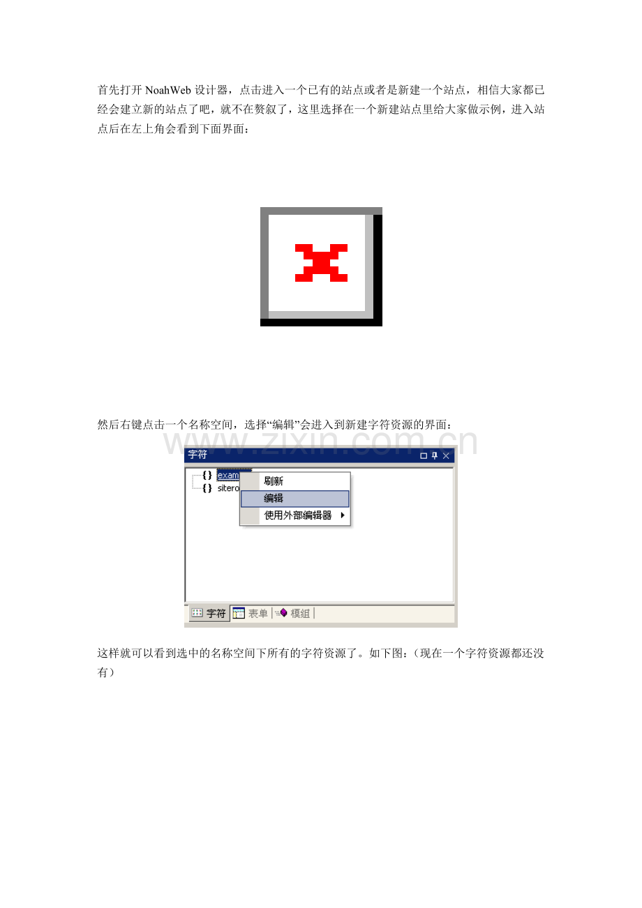 NoahWeb应用———字符资源.doc_第2页