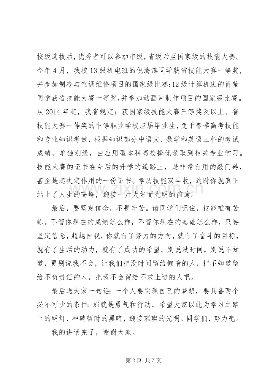 职业中学国旗下讲话稿.docx_第2页