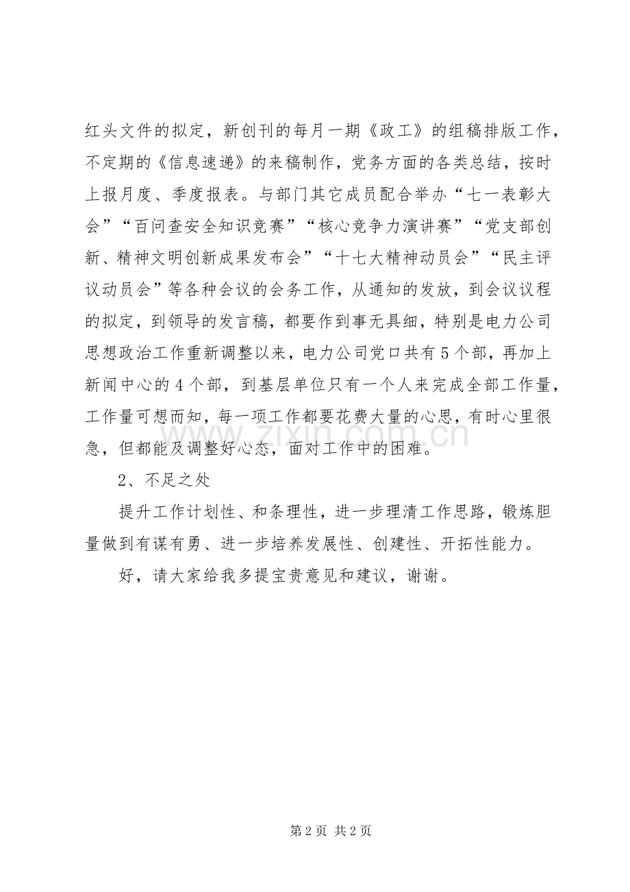 民主评议个人讲话词.docx_第2页