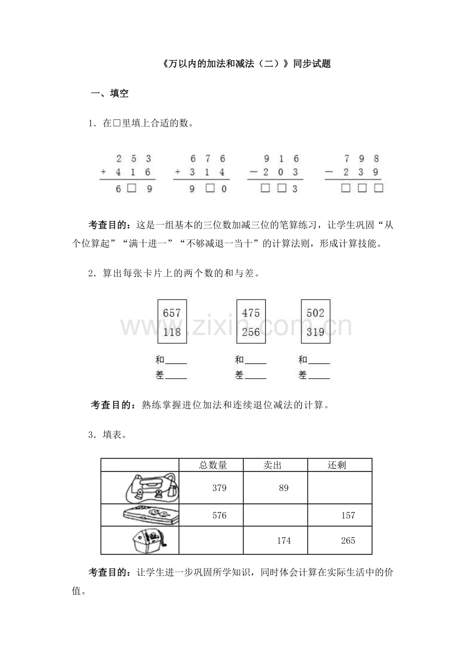 人教2011版小学数学三年级资料《万以内的加法和减法(二)》同步试题.docx_第1页
