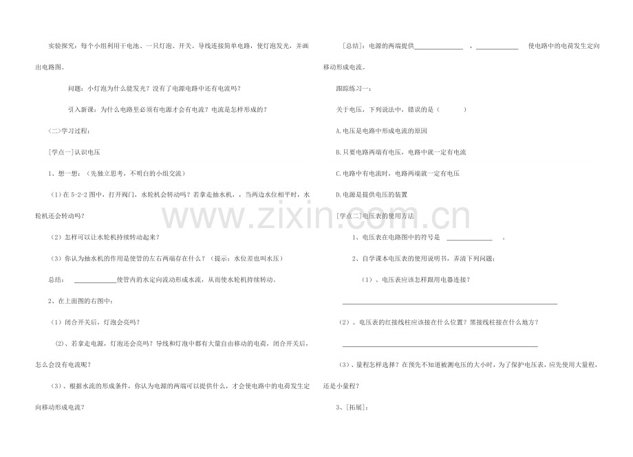 《电压》导学案.doc_第2页