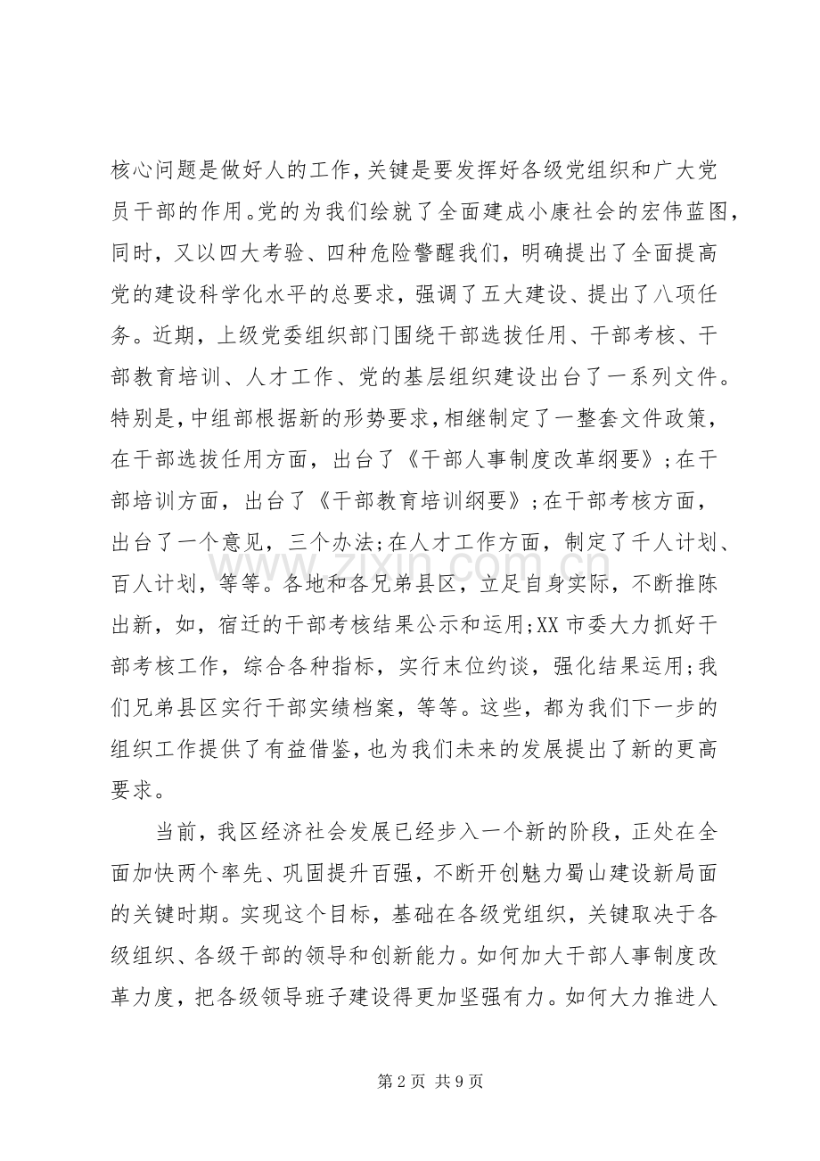区政府领导工作会议讲话稿.docx_第2页