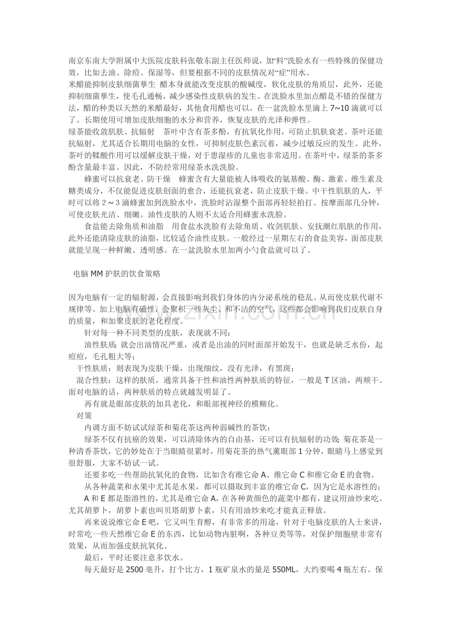 向洗脸水里加料 皮肤变好.doc_第1页