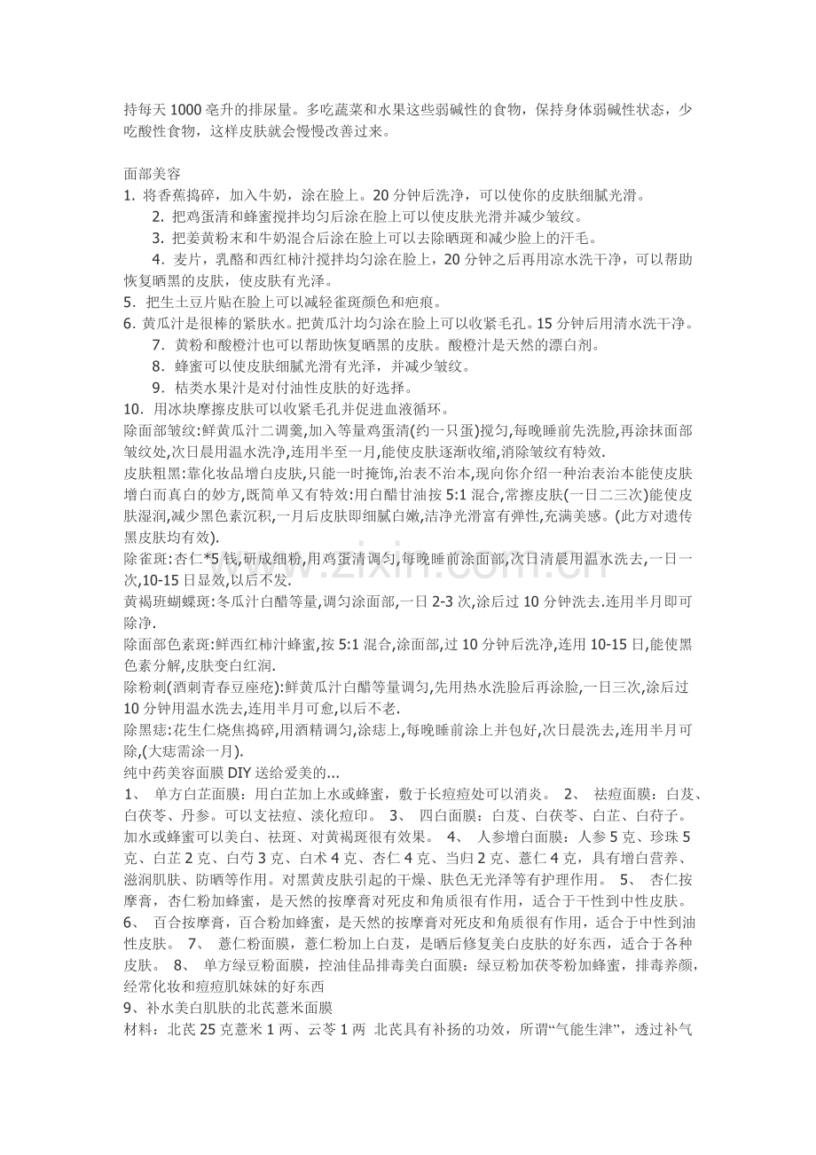 向洗脸水里加料 皮肤变好.doc_第2页