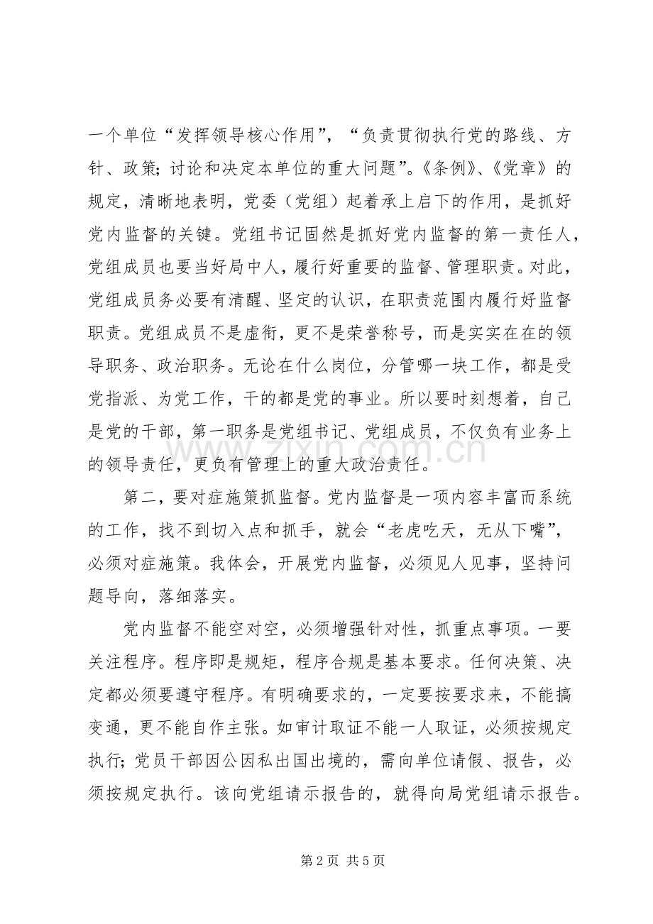 深学准则条例的心得体会.docx_第2页
