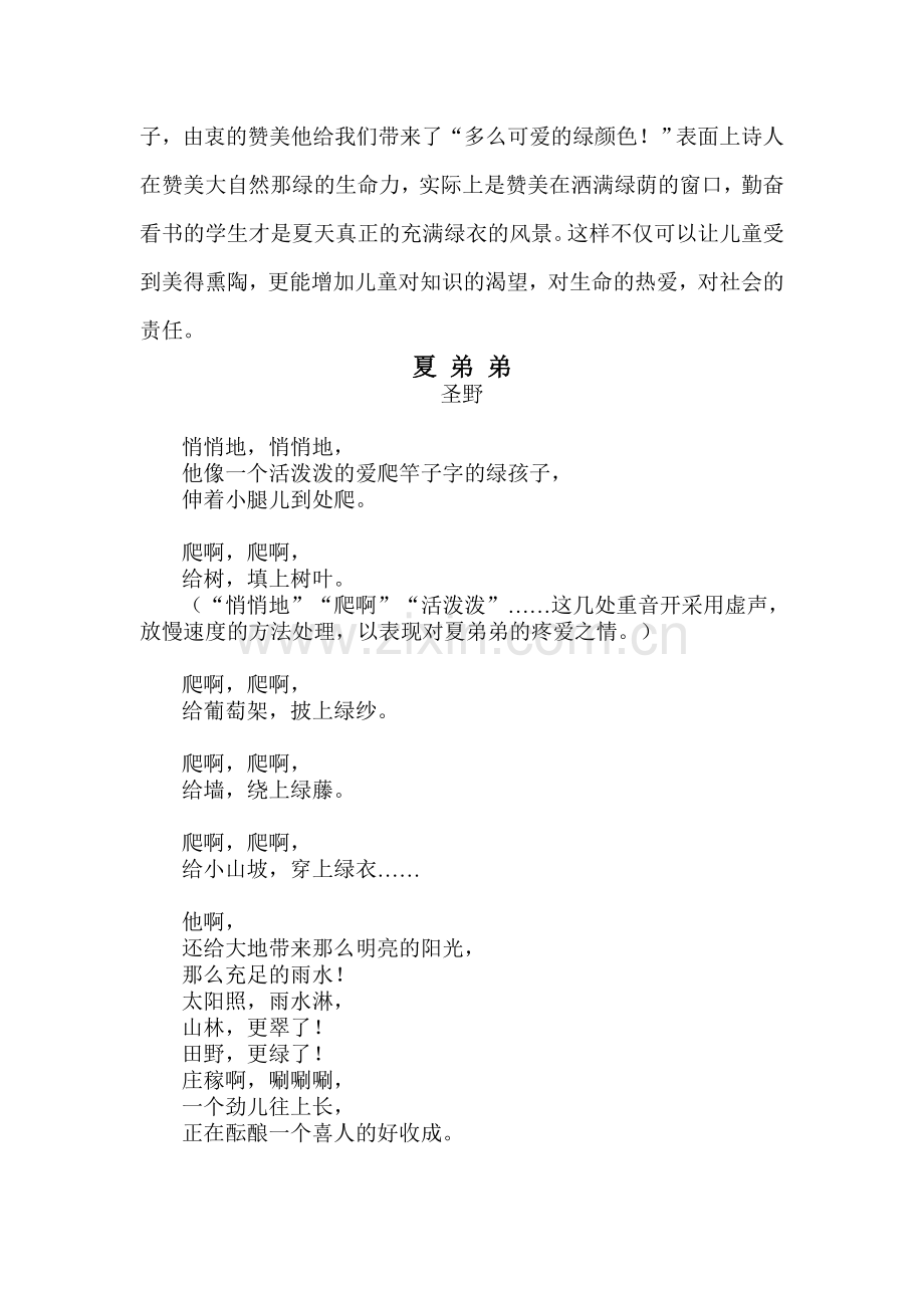 缤纷的夏日.doc_第2页