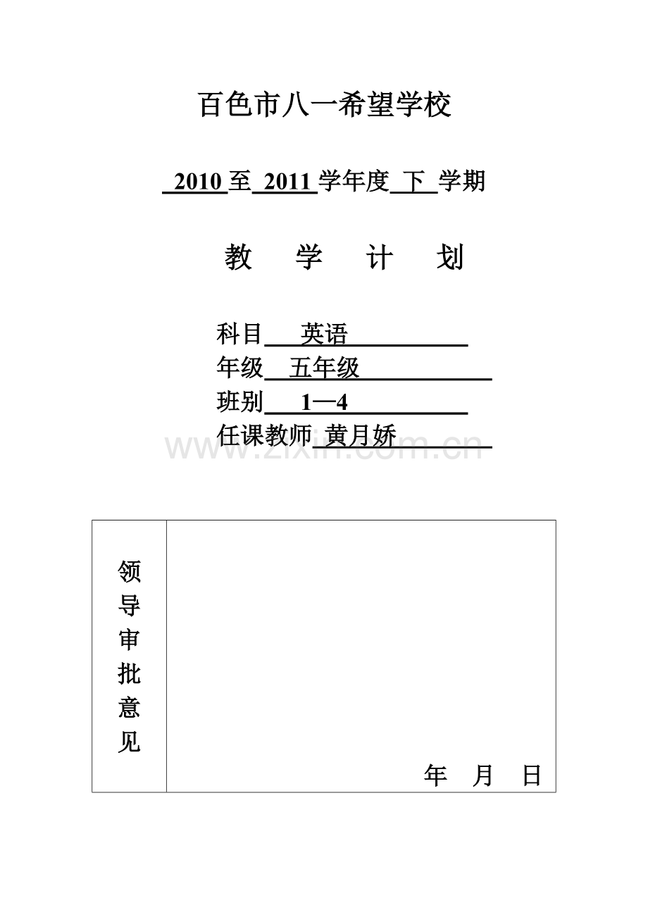 黄月娇教学计划.doc_第1页