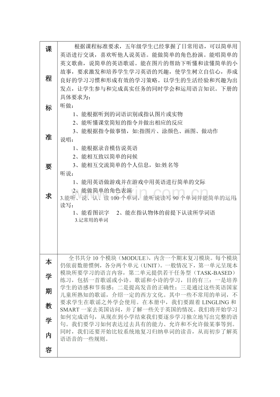 黄月娇教学计划.doc_第2页