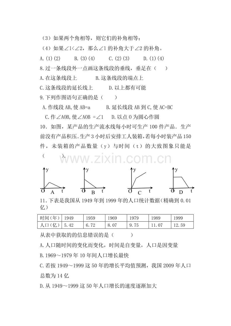 七年级数学期中考试卷.docx_第2页