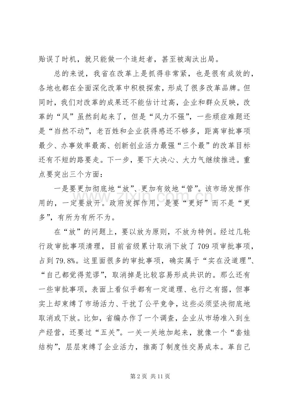省委书记在县委书记工作讲坛上的讲话.docx_第2页