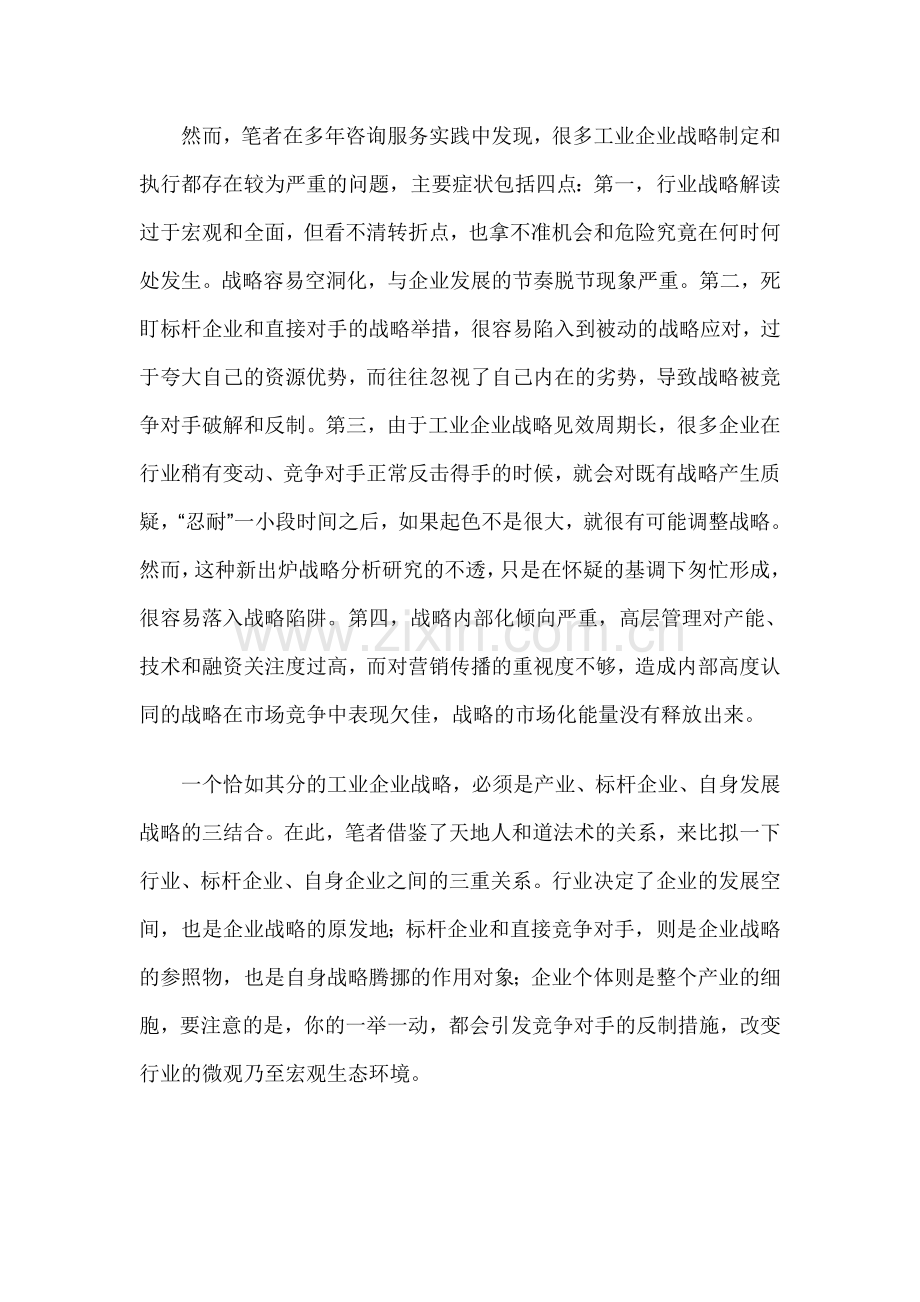 企业战略文章谨记.doc_第2页