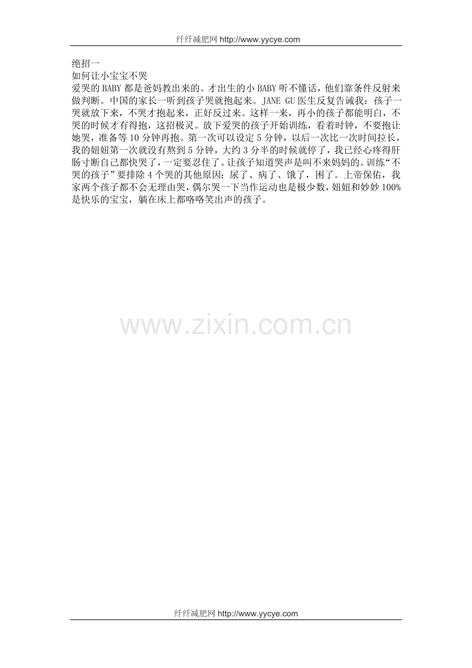 怎么养育不哭闹的宝宝.doc_第2页