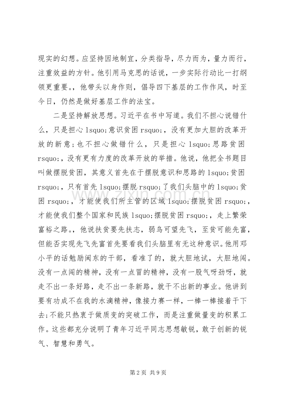 读《摆脱贫困》心得体会三篇.docx_第2页