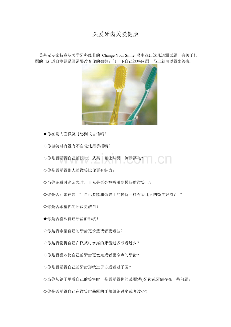 关爱牙齿关爱健康.doc_第1页