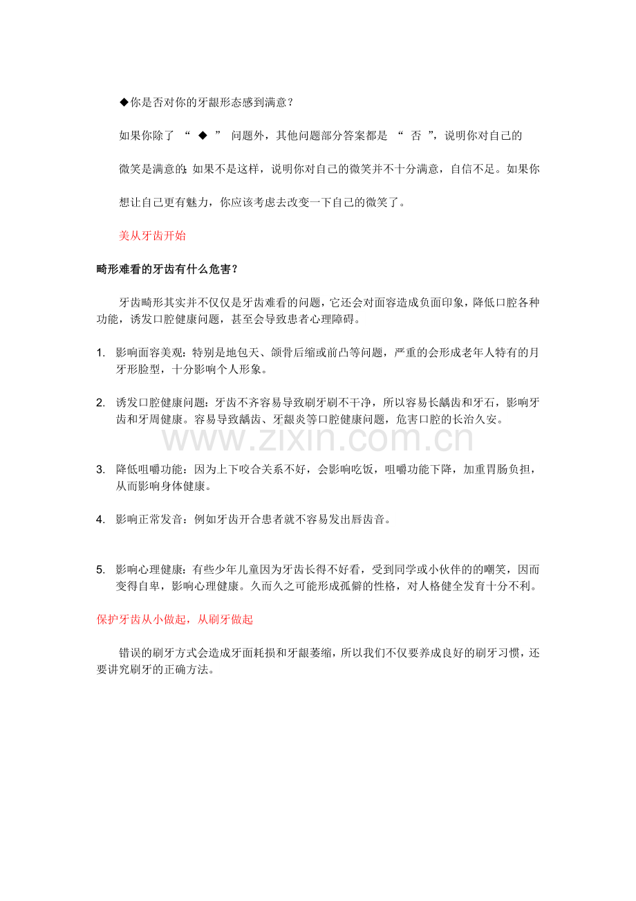关爱牙齿关爱健康.doc_第2页
