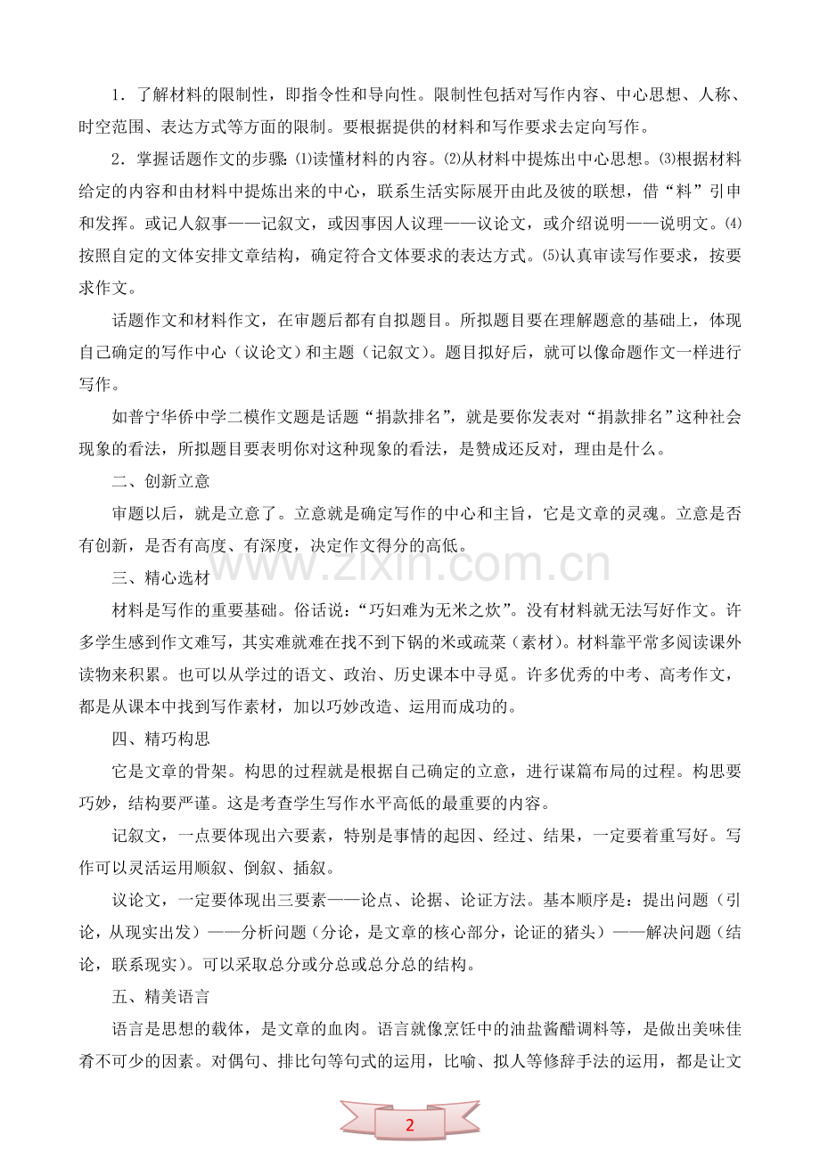 怎样提高中考、高考作文分数？.doc_第2页