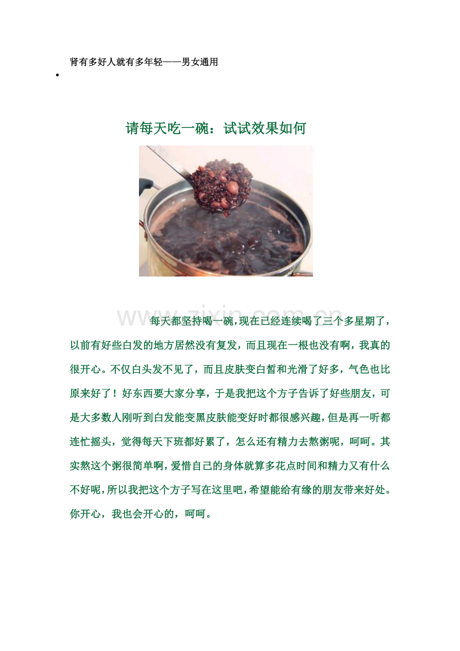养肾知识之食补.doc_第1页