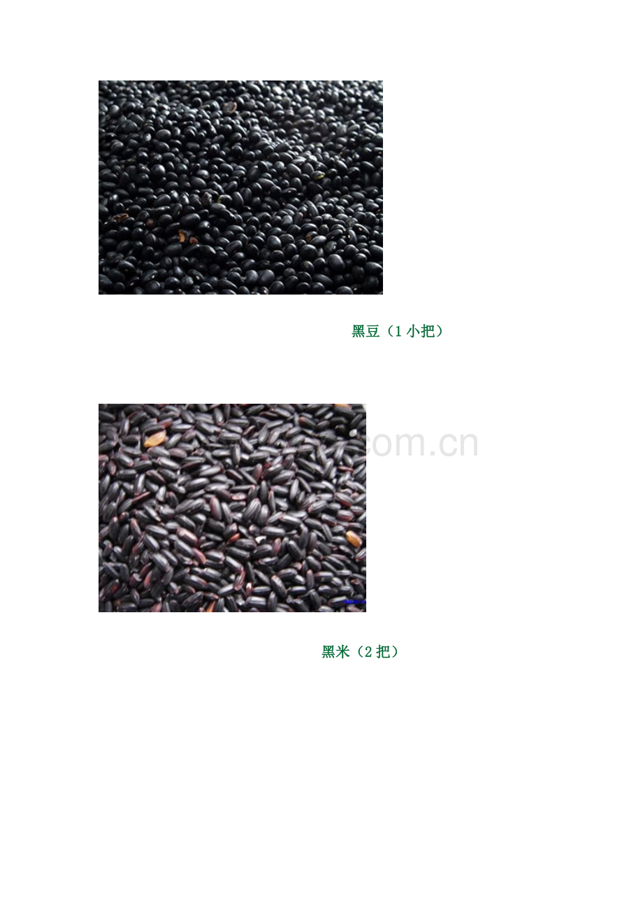 养肾知识之食补.doc_第2页