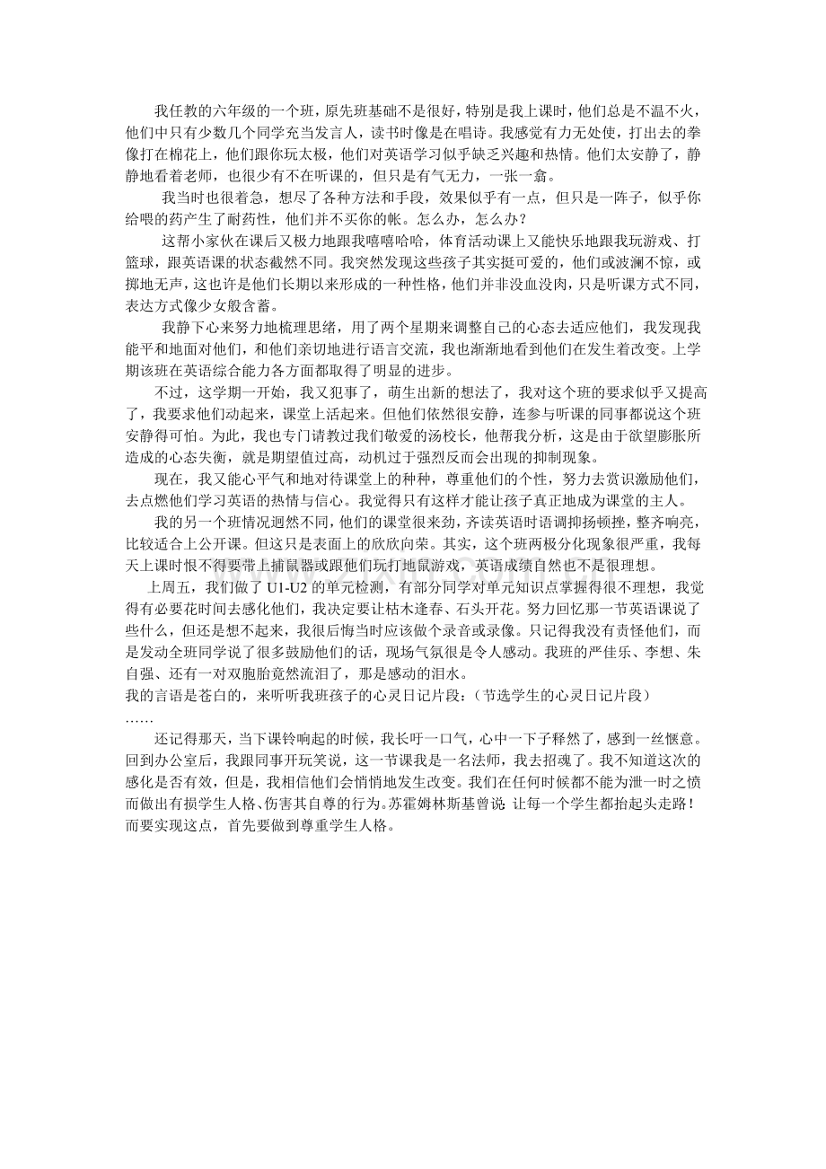 做智慧的老师.doc_第1页
