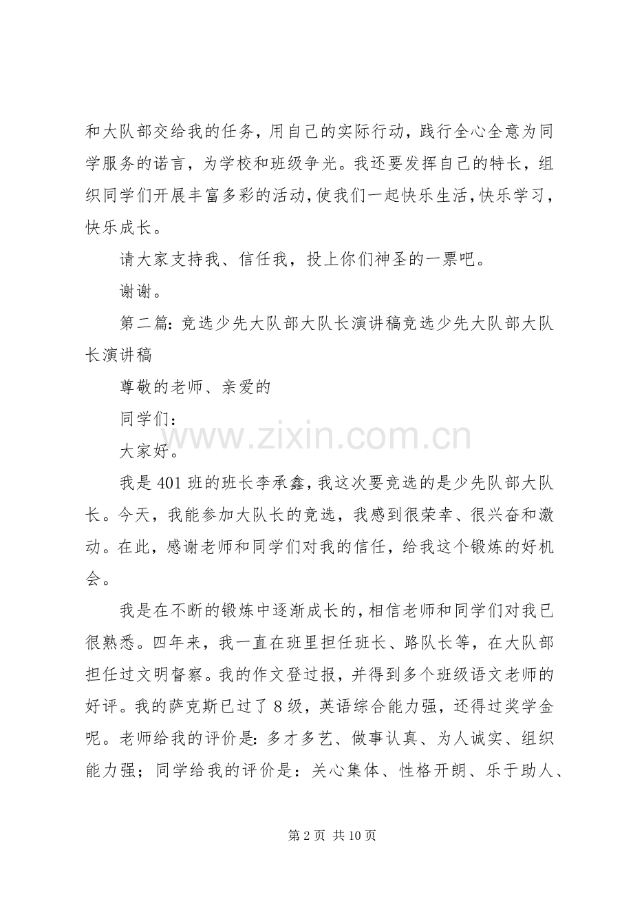 少先大队竞选演讲稿.docx_第2页