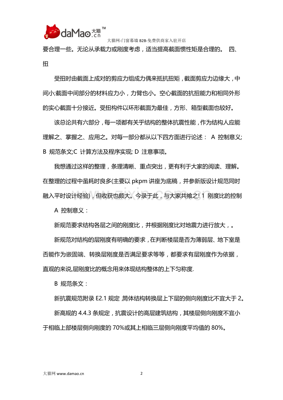 门窗幕墙基本受力结构简介.doc_第2页