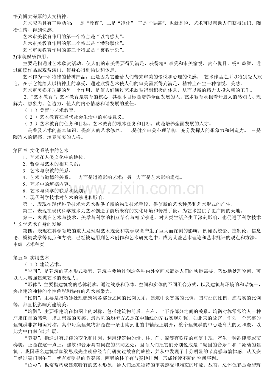 艺术概论13.doc_第2页