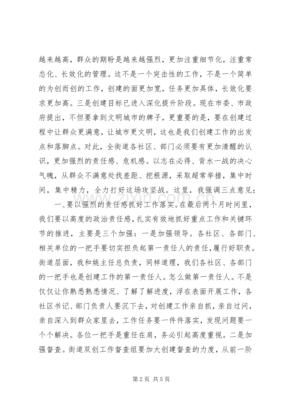 文明XX县区创建工作推进会上的讲话.docx_第2页