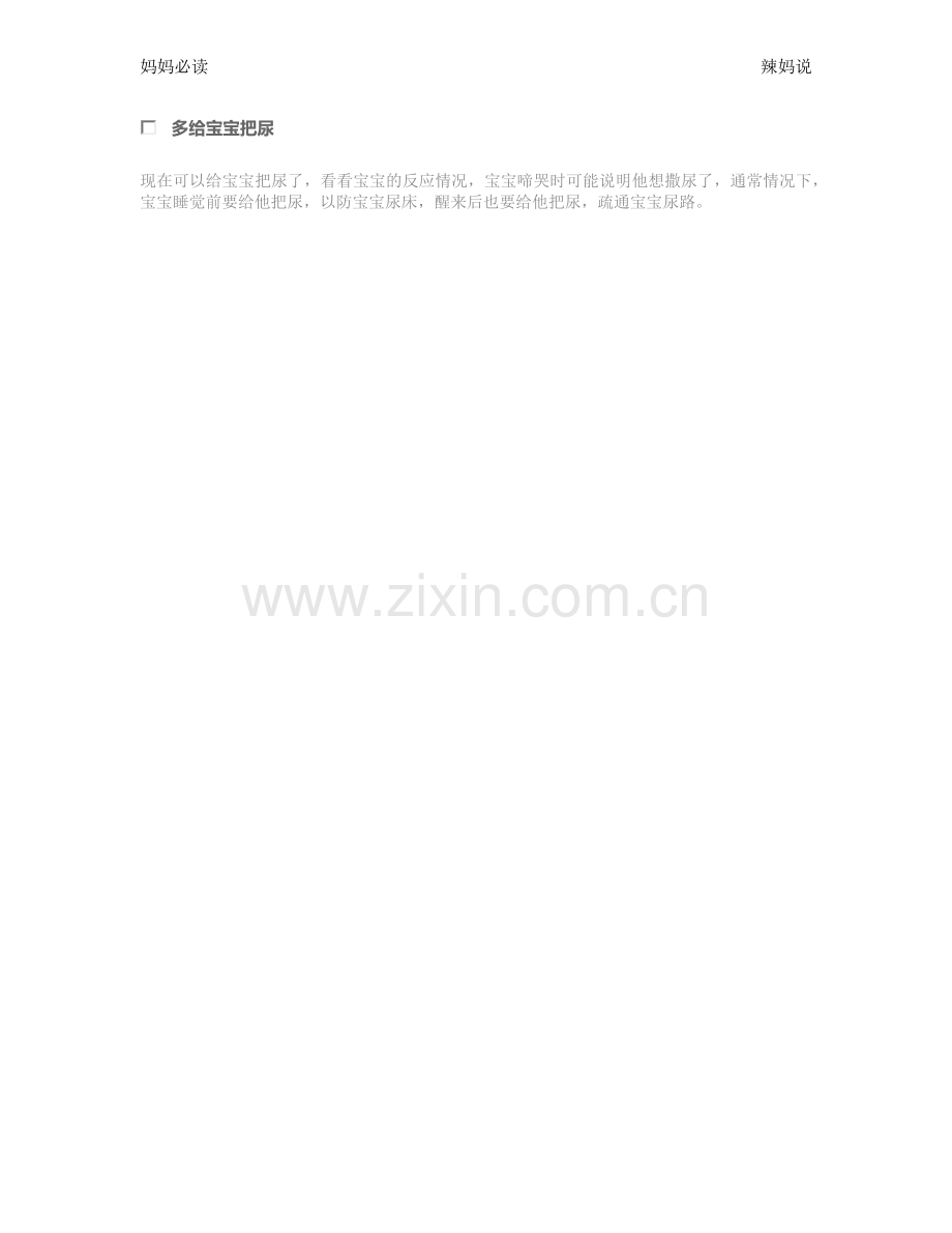 妈妈必读：宝宝5个月3周要做的事.doc_第2页