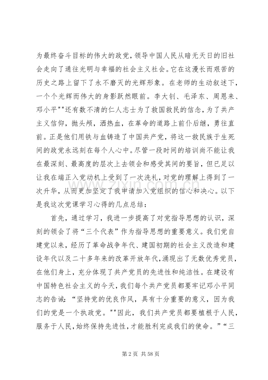 党课学习心得体会3000(共8篇).docx_第2页