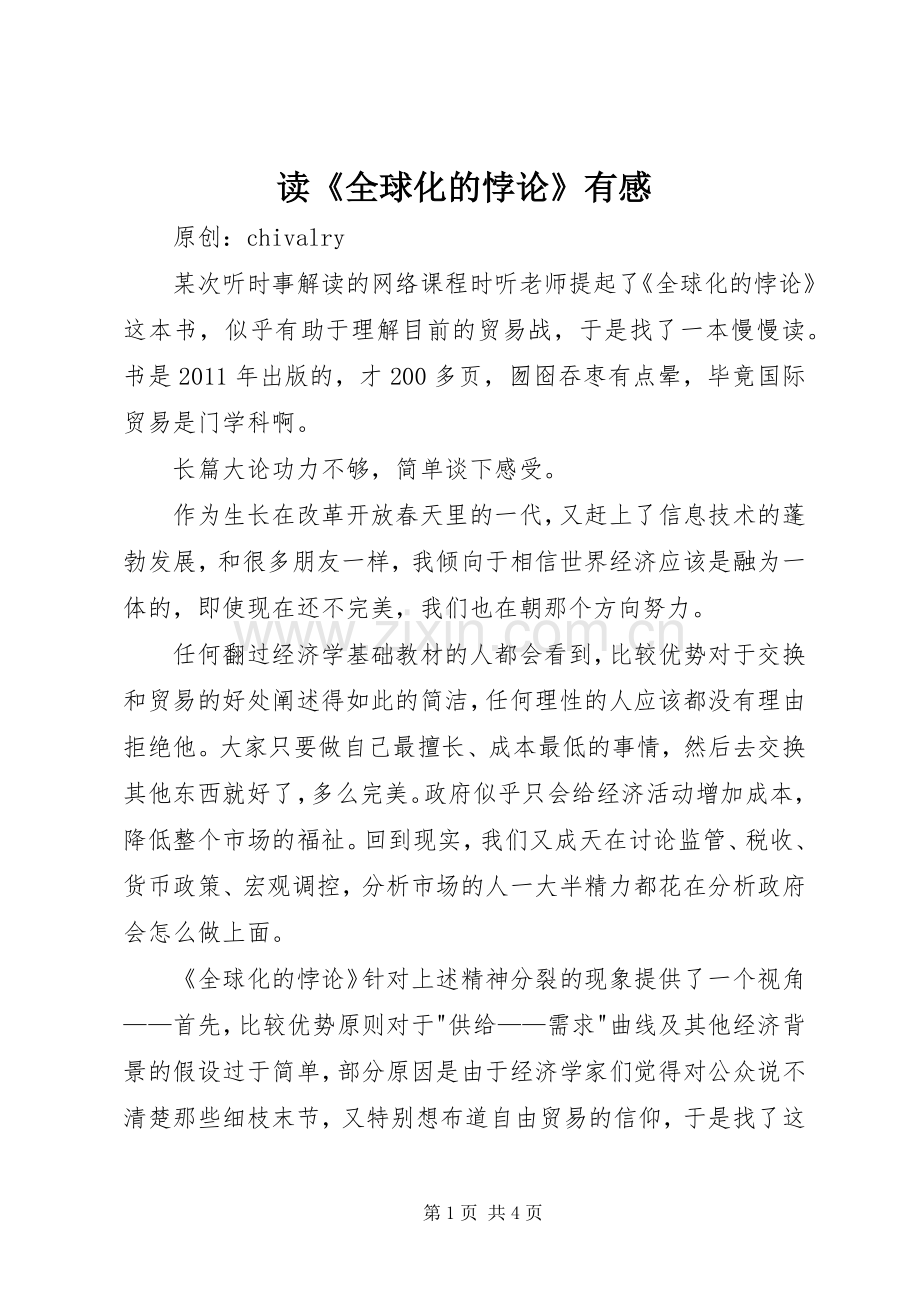 读《全球化的悖论》有感.docx_第1页