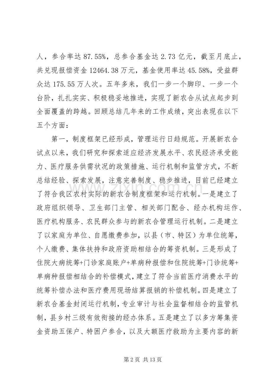 新农合医疗工作大会发言二则.docx_第2页