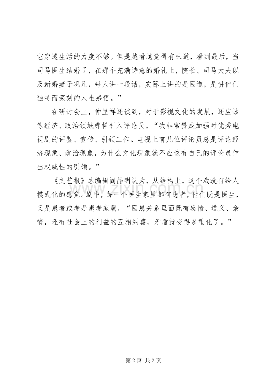 观看《感动生命》心得体会.docx_第2页