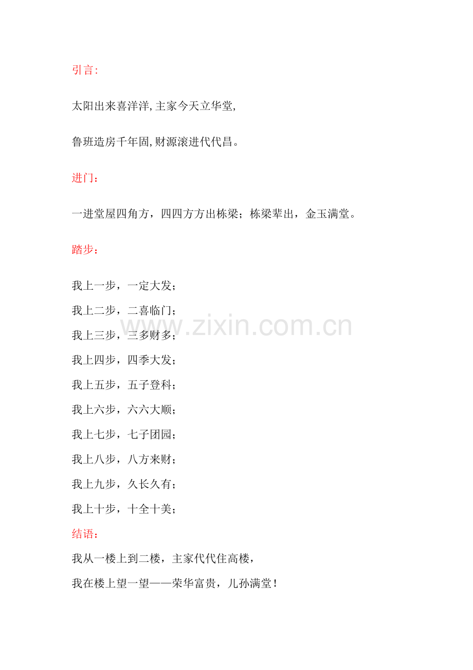 农村进新房四言八句.doc_第1页