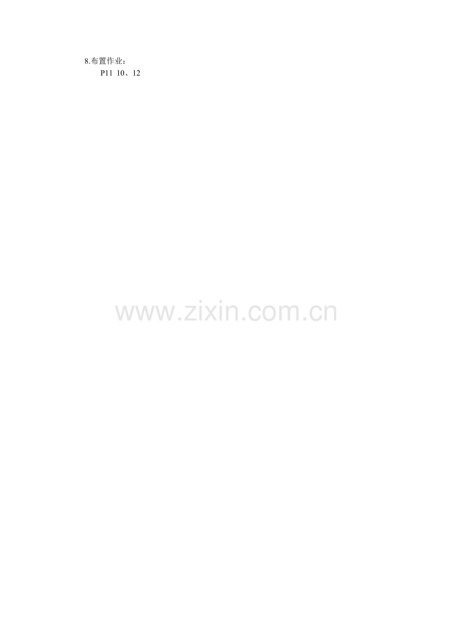 笔算加法第8教时.doc_第2页