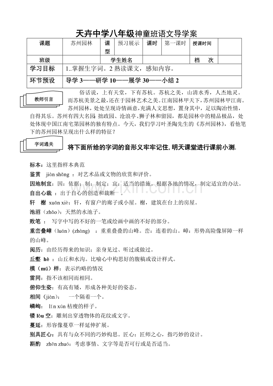 苏州园林1导学案.doc_第1页