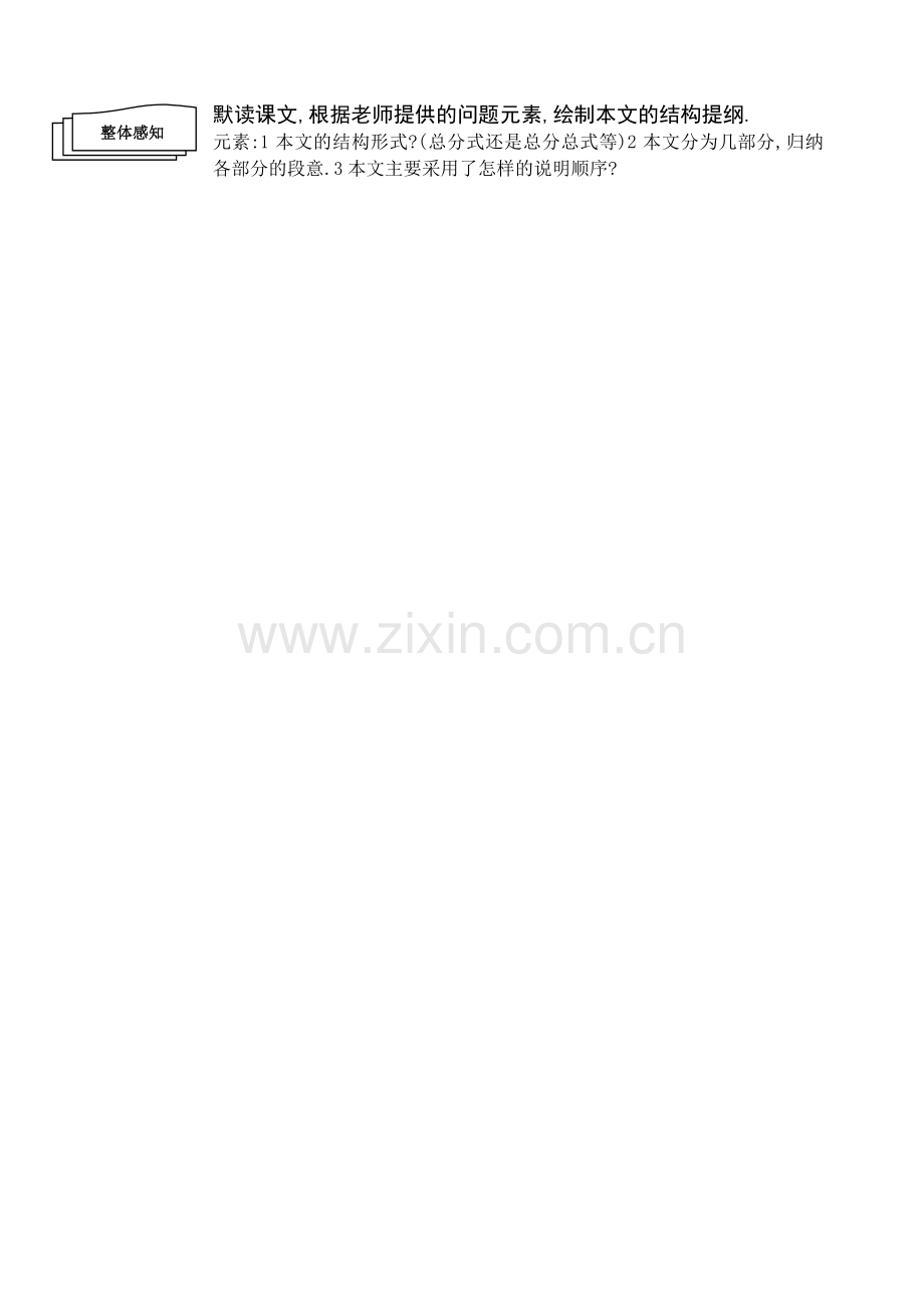 苏州园林1导学案.doc_第2页