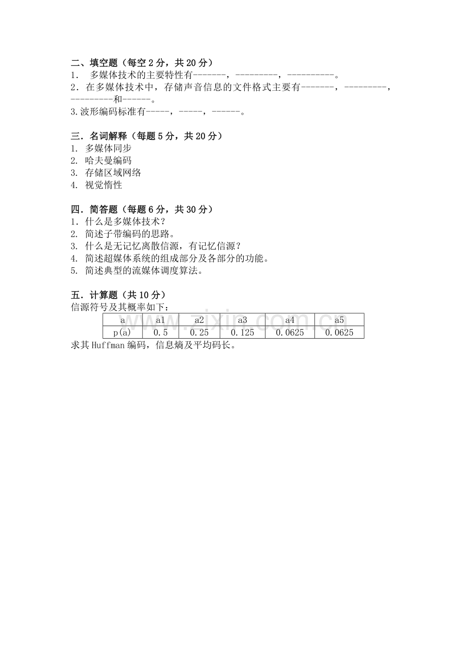 西电多媒体通信试卷2.doc_第2页