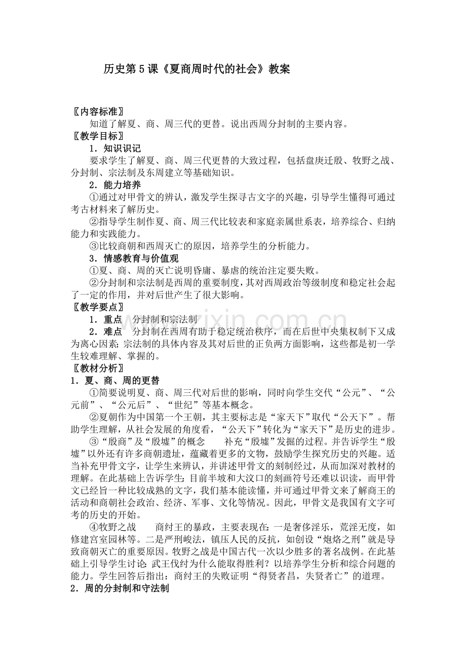 夏商周时代的社会.doc_第1页