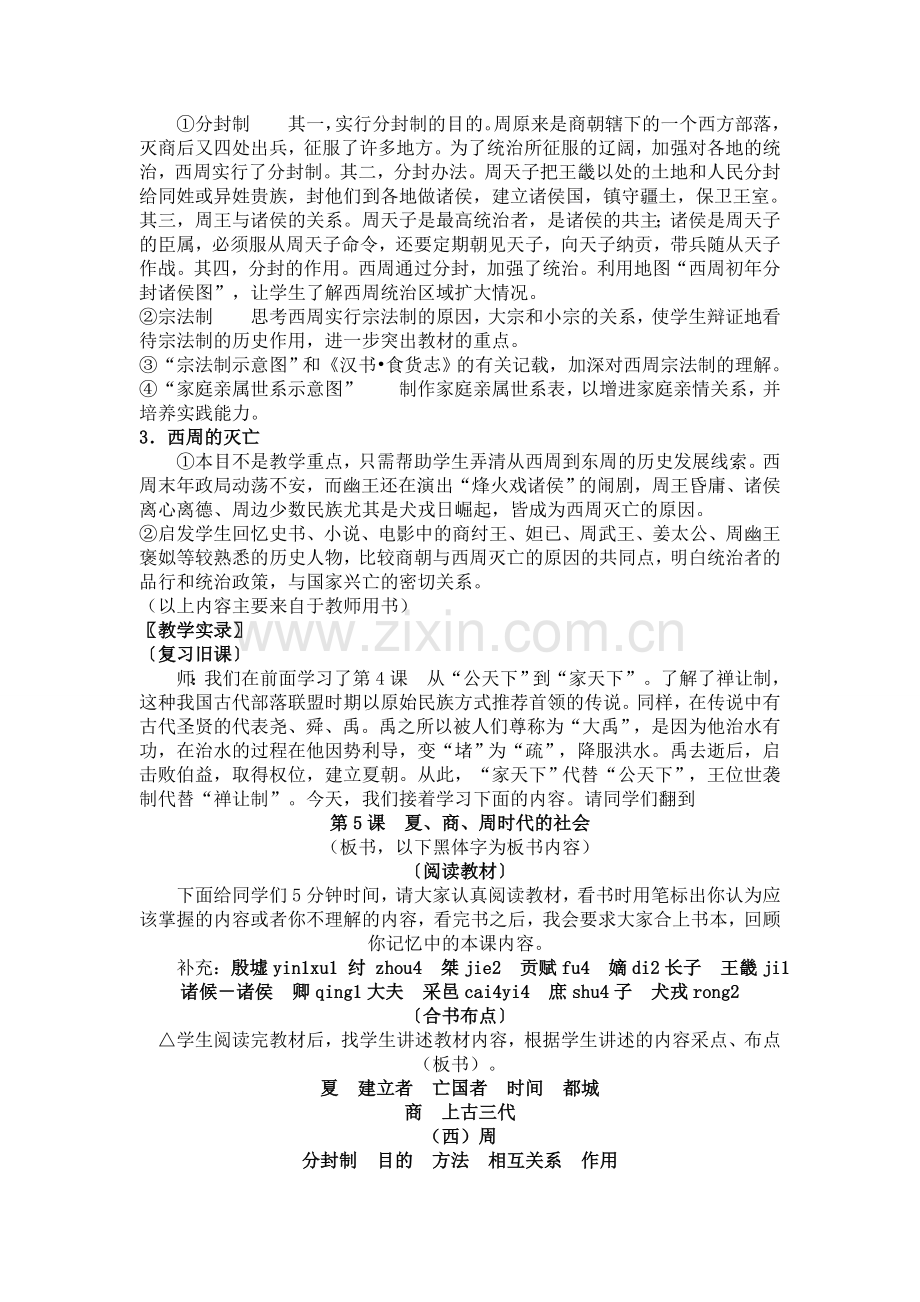 夏商周时代的社会.doc_第2页
