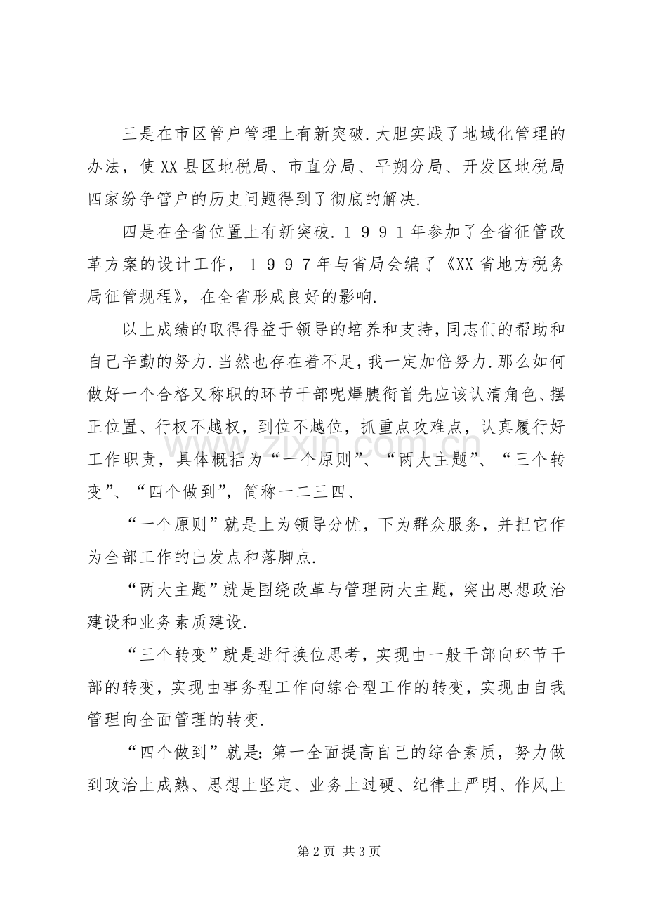 竞争上岗全面创新演讲稿.docx_第2页