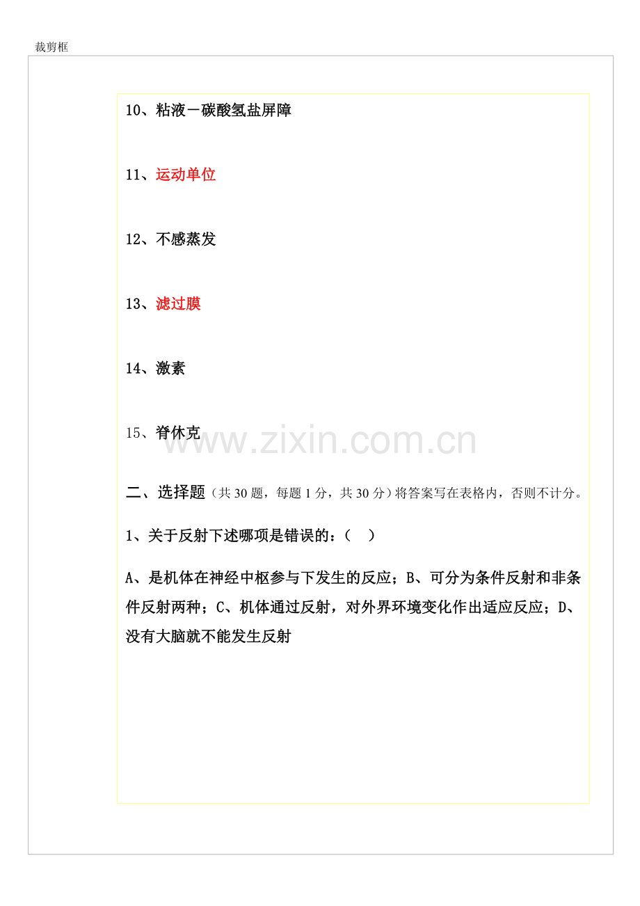 扬州大学动物生理学模拟试卷.doc_第2页