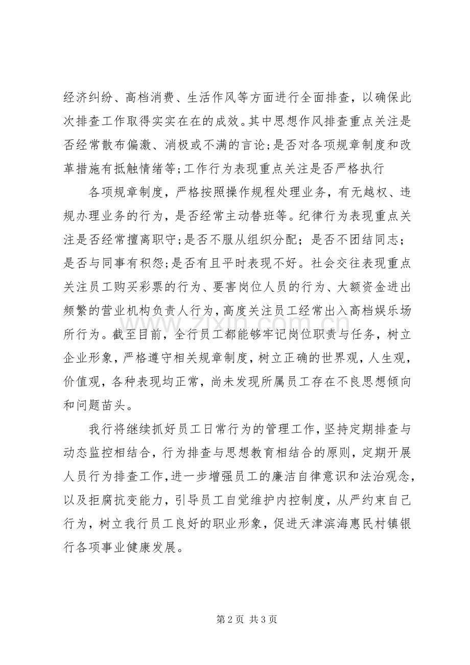 廉政风险风险排查阶段心得体会[优秀范文五篇].docx_第2页