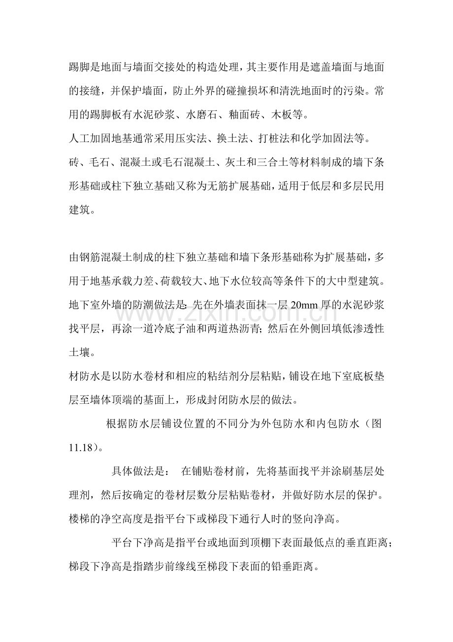 屋顶主要由屋面层.doc_第2页