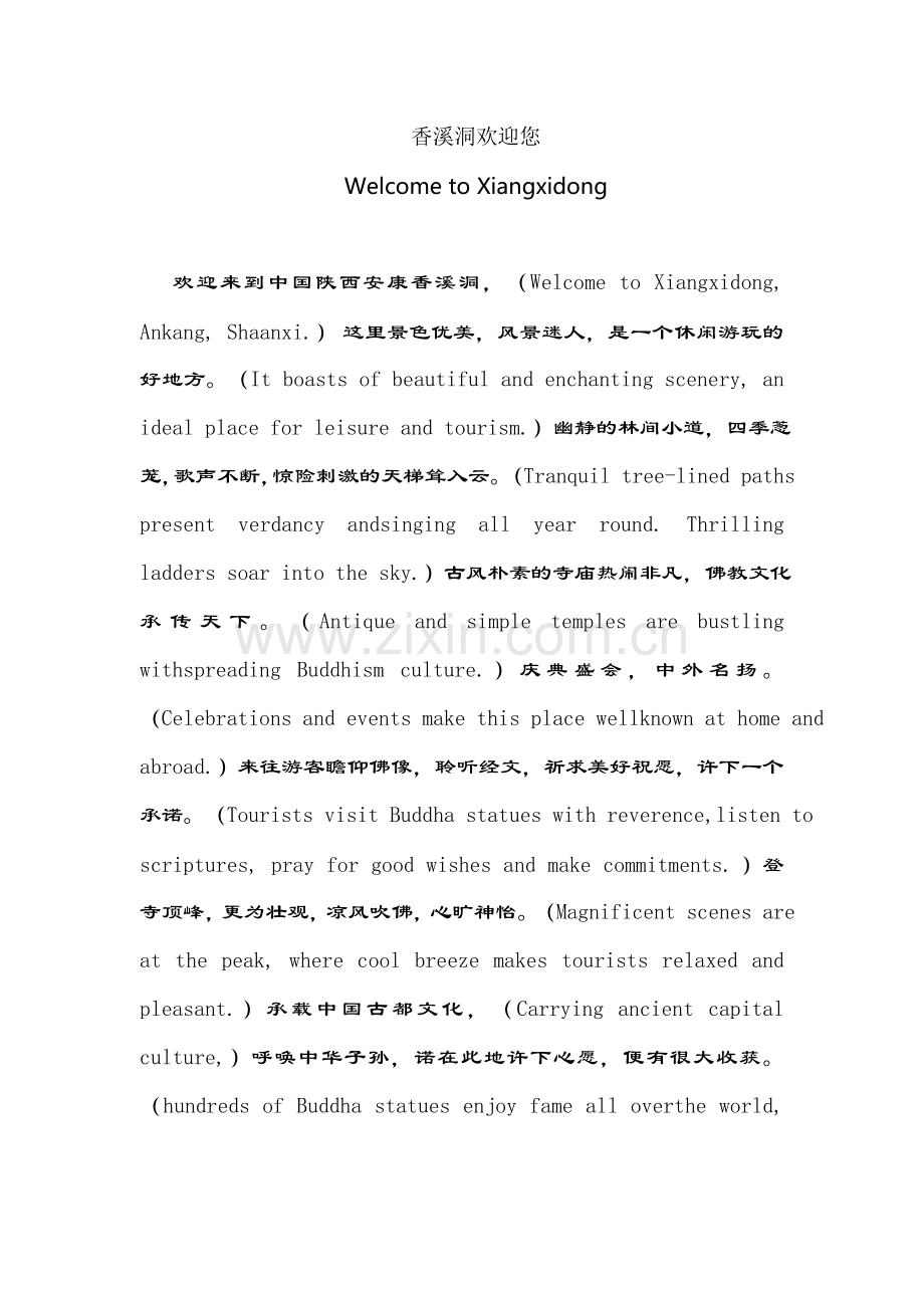 香溪洞翻译.doc_第1页